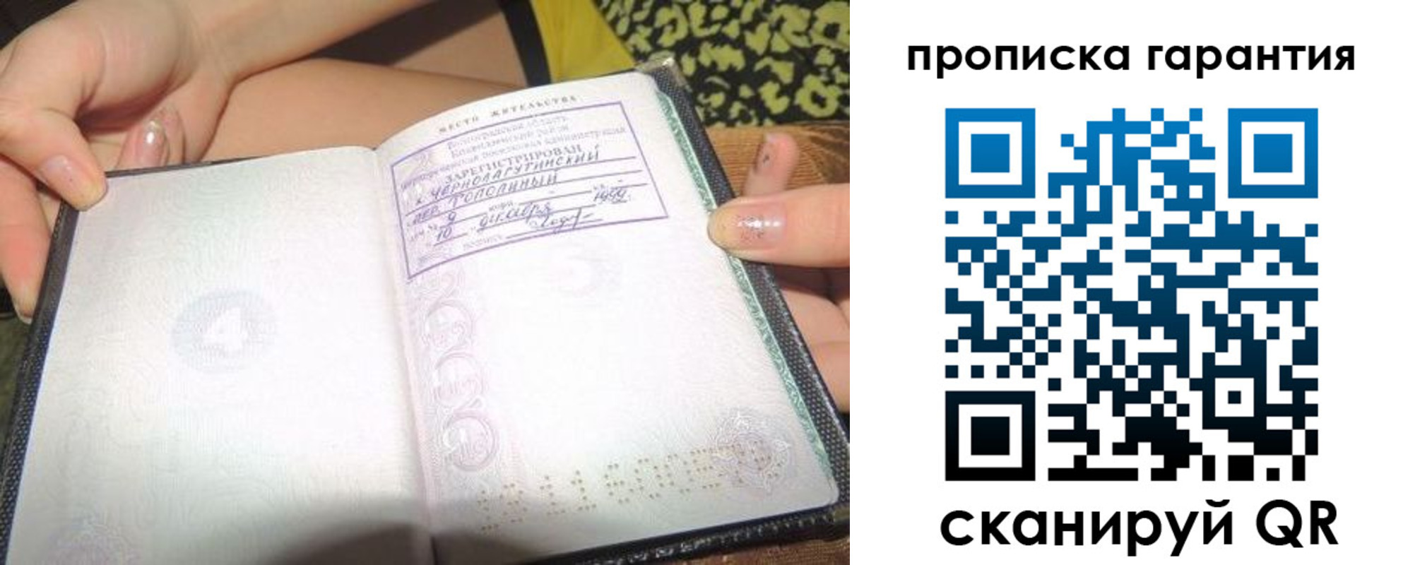 прописка для кредита в Струнино